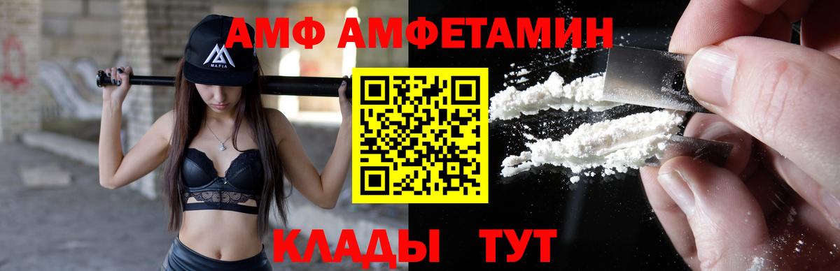 АМФ Розовый Полысаево
