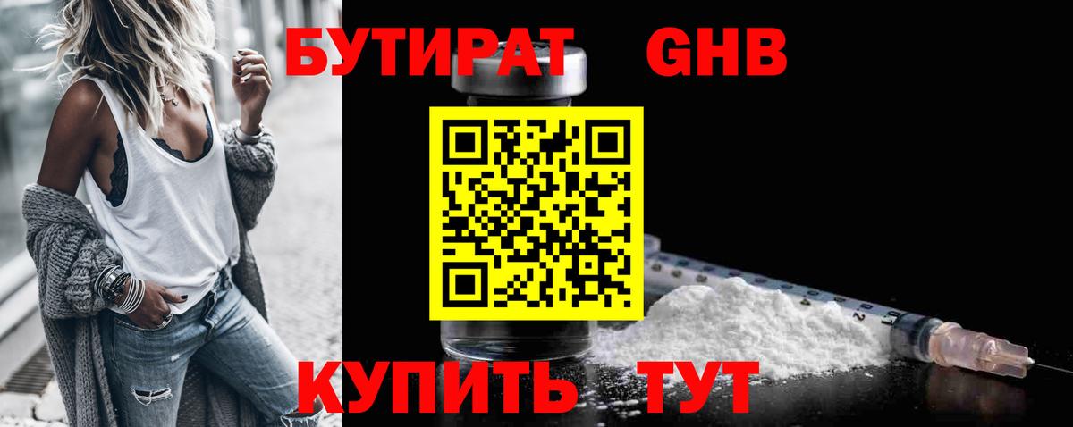 БУТИРАТ оксана  Вход с VPN  БУТИРАТ  Полысаево 