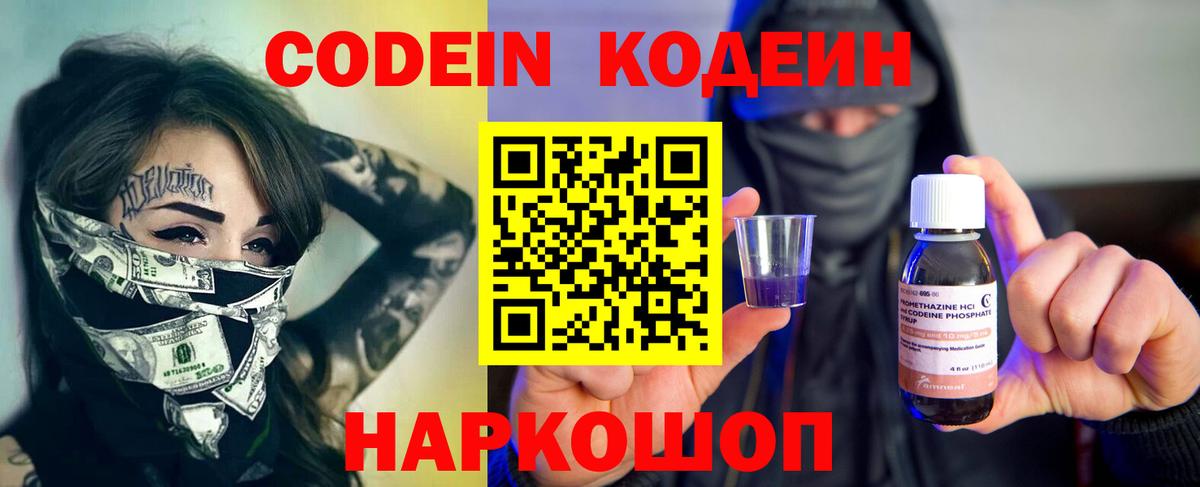 Полысаево  Кодеиновый сироп Lean Purple Drank  Кодеиновый сироп Lean напиток Lean (лин)  Вход с VPN 
